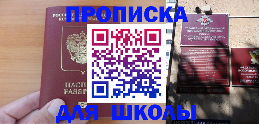прописка ребенка в Приморско-Ахтарске