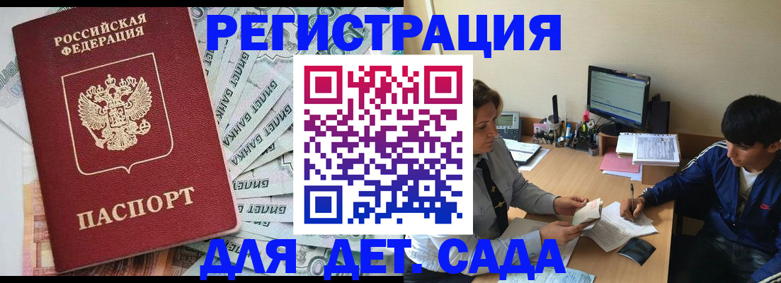 прописка 2025 в Приморско-Ахтарске