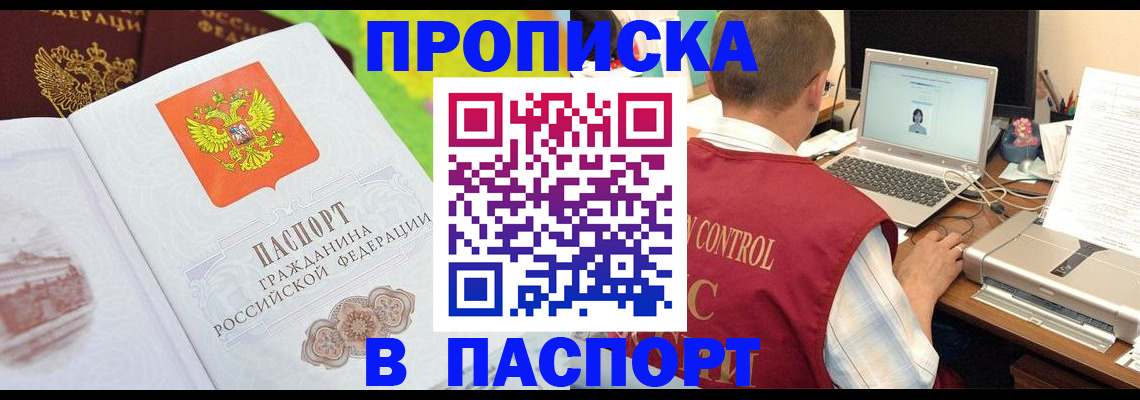 прописка для военкомата в Приморско-Ахтарске