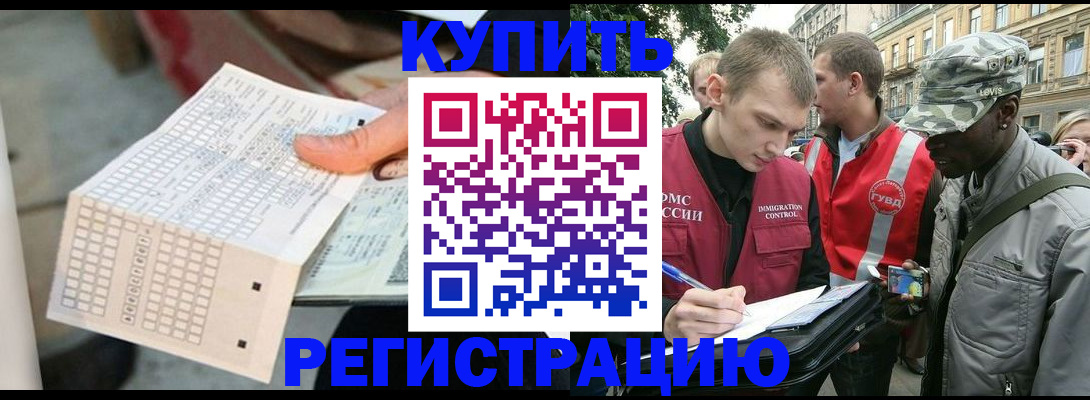прописка для работы в Приморско-Ахтарске