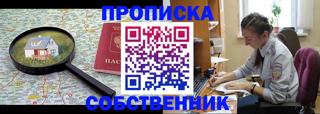 прописка ребенка в Приморско-Ахтарске